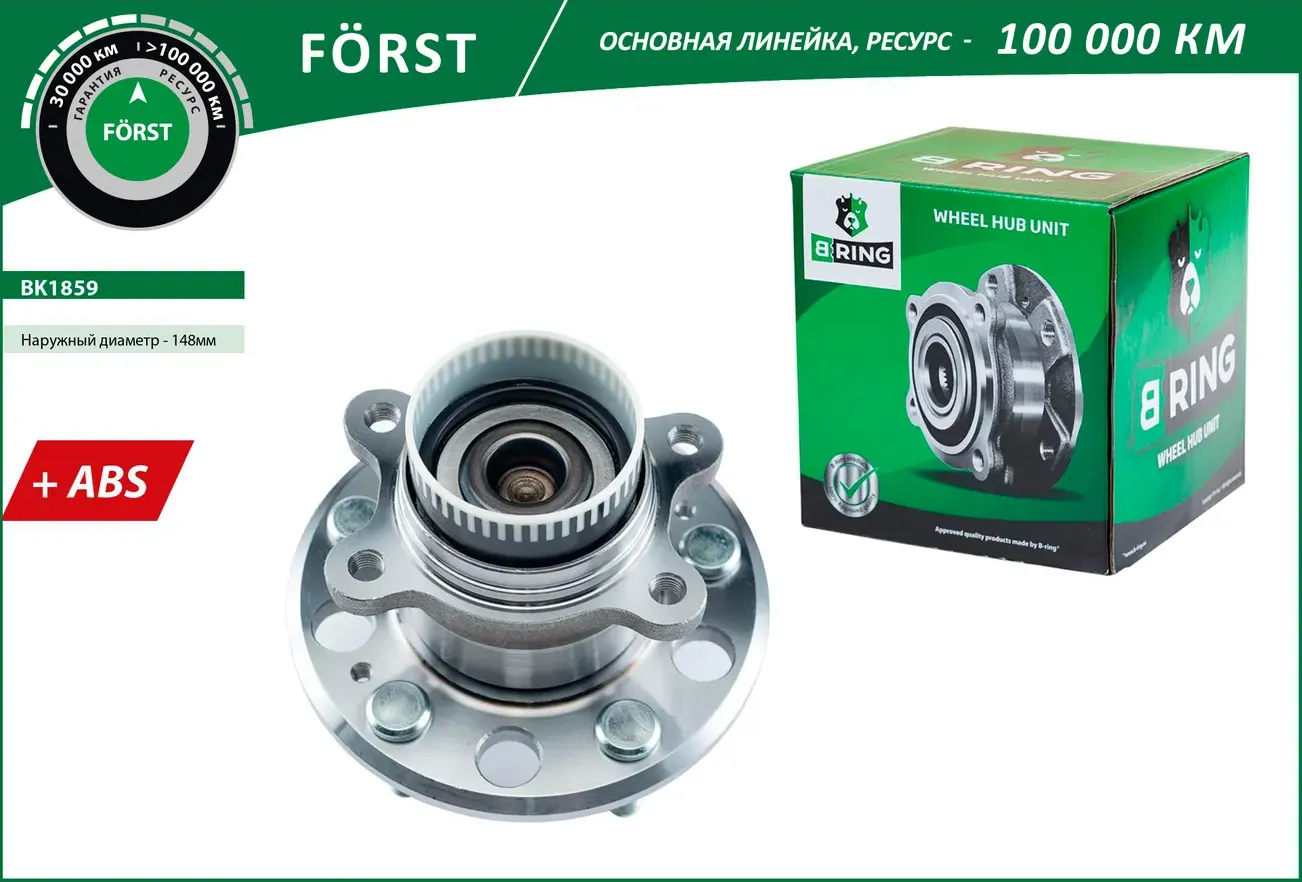 Ступица с подшип. в сборе HYUNDAI Sonata VI (YF GF) (09- ) (задн.) [d=148 с ABS] (BK1859) B-RING FOR B-Ring. Артикул bk1859