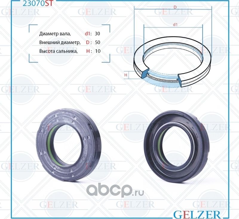 23070ST Сальник рулевого механизма 27x35x5 (Gelzer). Артикул 23070ST