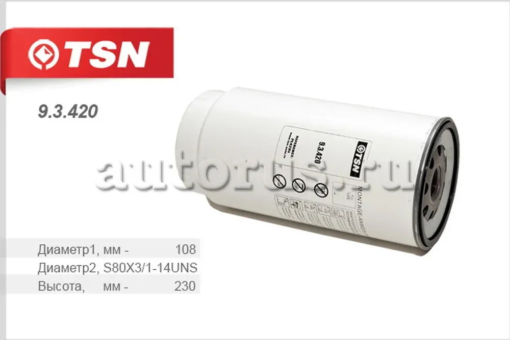 Фильтр топливный (TSN). Артикул 9.3.420