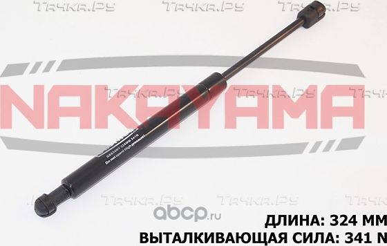 Амортизатор капота (Nakayama). Артикул GS634NY