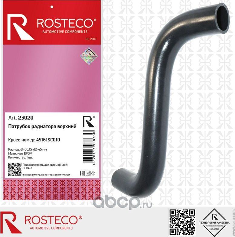 Патрубок радиатора SUBARU Forester, Impreza, XV верхний, d=36/45mm, EPDM (Rosteco). Артикул 23020