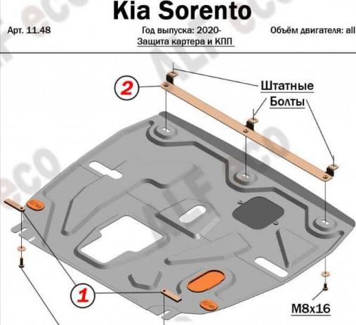 Защита Alfeco для картера и КПП Kia Sorento IV 2020-2023. Артикул ALF.11.48