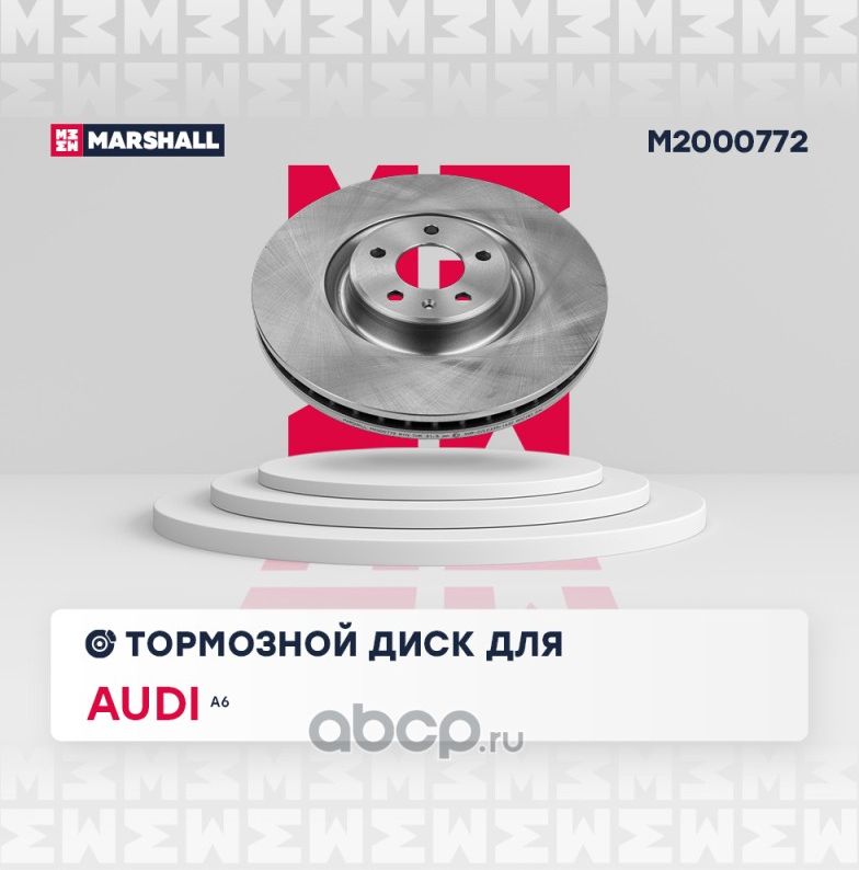 Тормозной диск передний (Marshall). Артикул M2000772