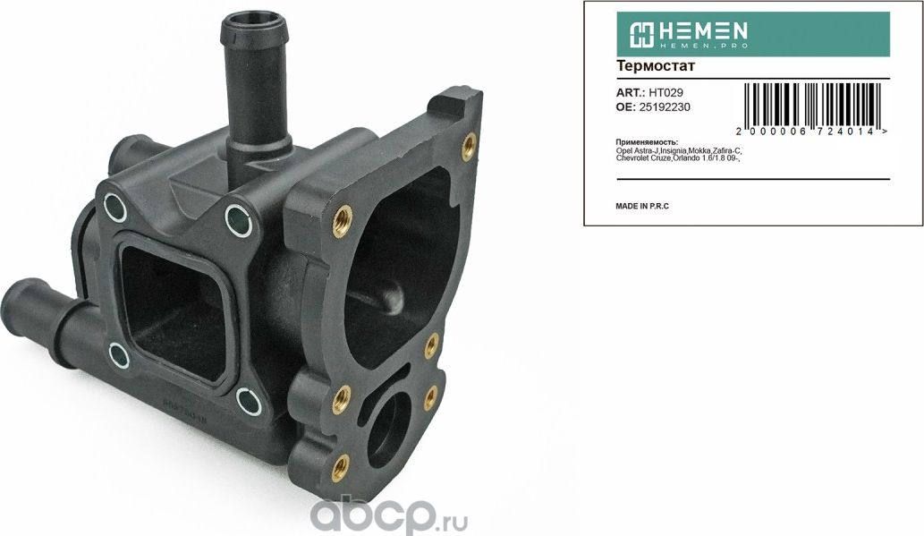 Корпус термостата пласт. Opel Astra J, Insignia, Mokka, Zafira C, Chevrolet Cruz (Hemen). Артикул HT029