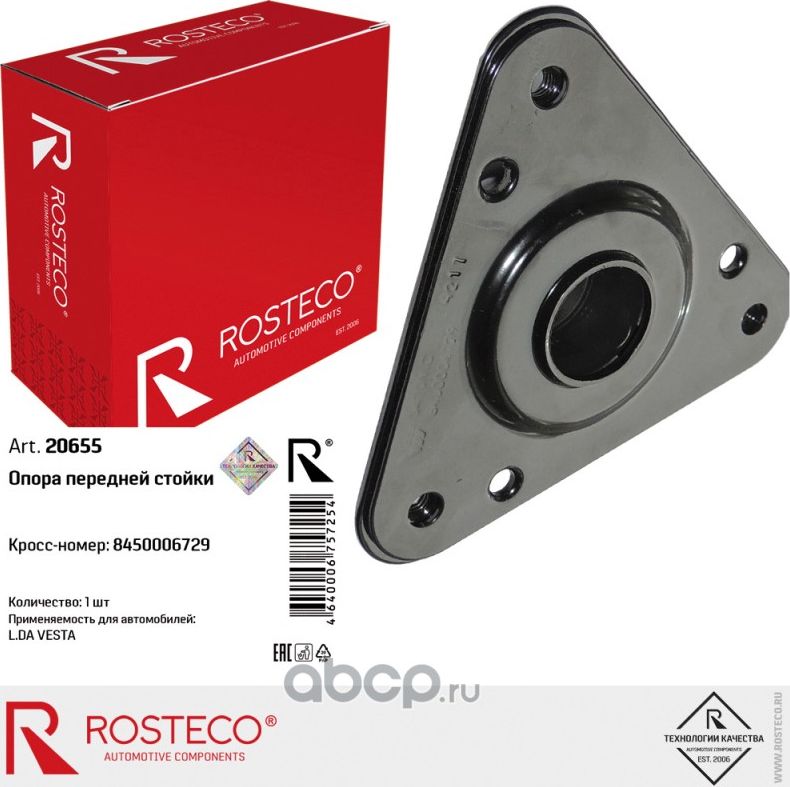 Опора передней стойки (Rosteco). Артикул 20655