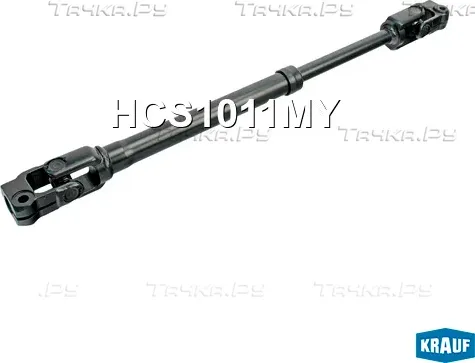 Кардан рулевой Krauf. Артикул HCS1011MY