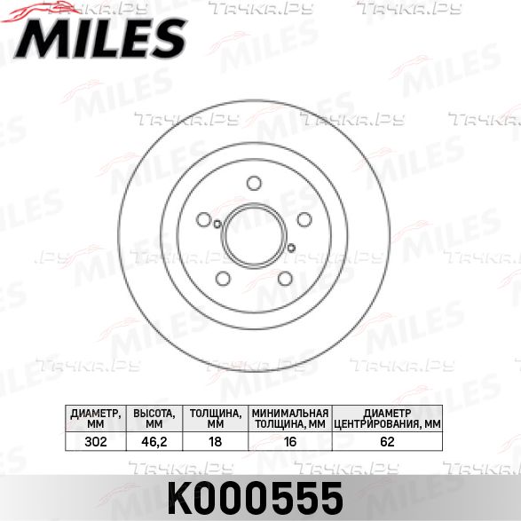 Тормозной диск Miles передний для Toyota RAV4 I (XA10) 1994-2000. Артикул K000555