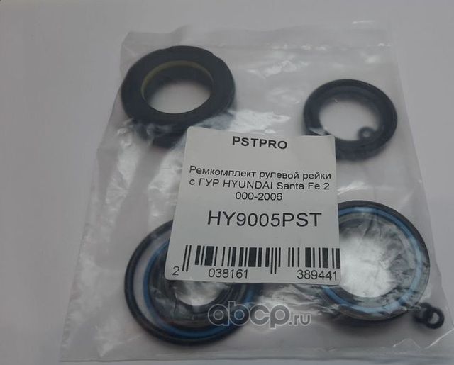 Ремкомплект рулевой рейки с ГУР HYUNDAI Santa Fe 2000-2006 (Pstpro). Артикул HY9005PST