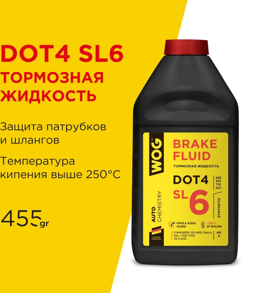 Жидкость тормозная (WOG). Артикул WGC0142