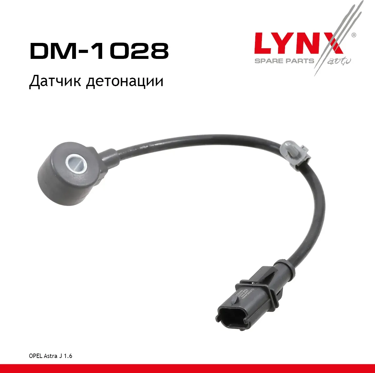 Датчик детонации (Lynxauto). Артикул DM1028