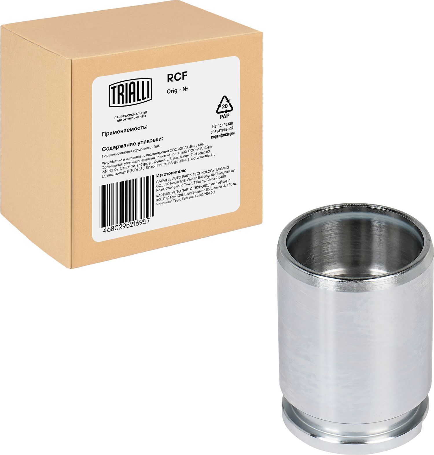 Поршень тормозного суппорта Trialli. Артикул RCF 032120