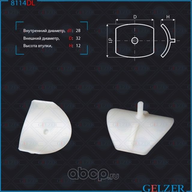8114DL Поджимка вала VW Passat B6, Skoda Octavia, VW Golf V вал диаметром 28м (Gelzer). Артикул 8114DL