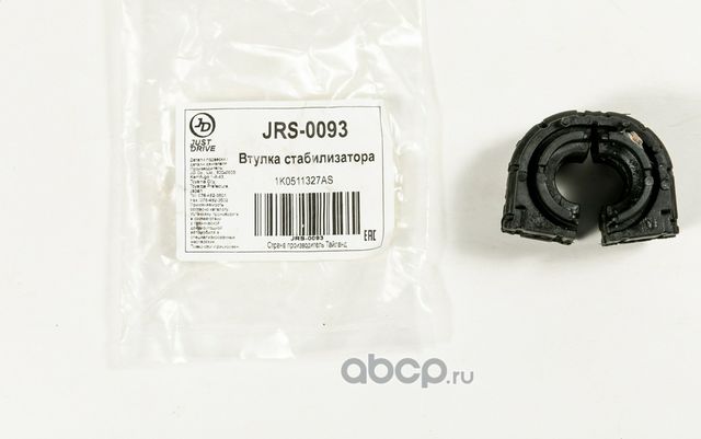 Втулка заднего стабилизатора (Just Drive). Артикул JRS0093