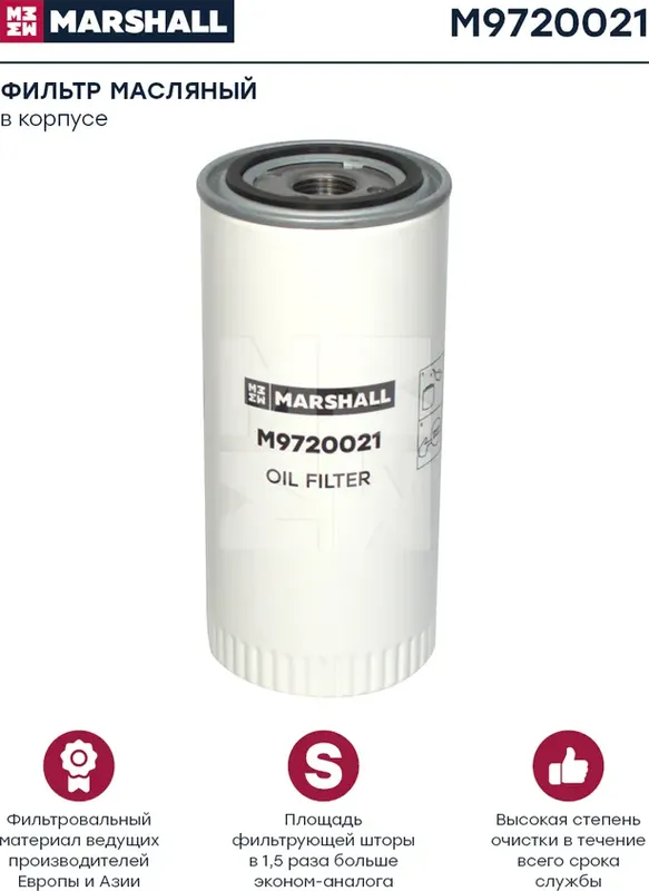 Фильтр масляный гидравлический IVECO, VOLVO (Marshall). Артикул M9720021