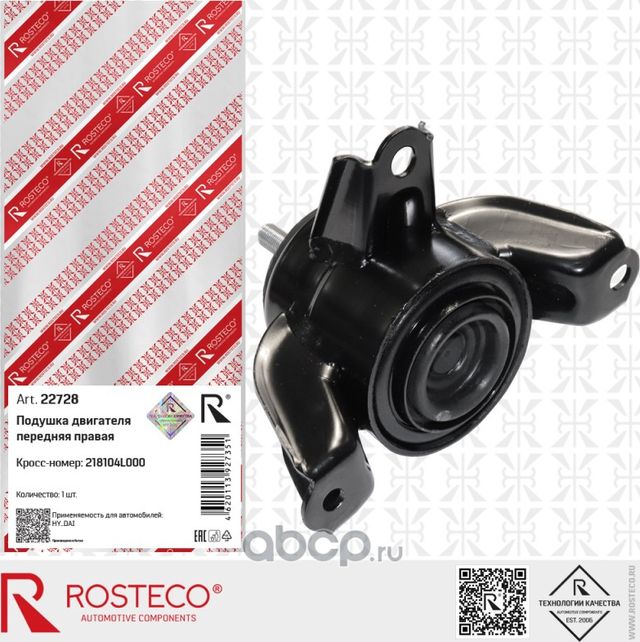 Опора двигателя правая HYUNDAI SOLARIS I (2011-2017) гидравлическая (Rosteco). Артикул 22728