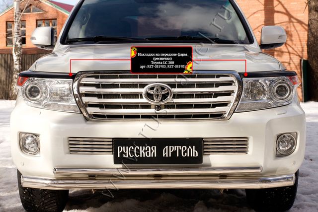 Накладки Русская Артель на передние фары (реснички) для Toyota Land Cruiser 200 2012-2015. Артикул RET-081900