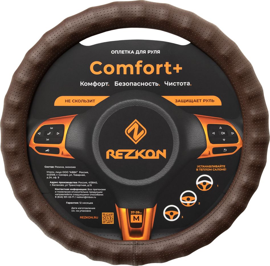 Оплётка на руль Rezkon рельефная (размер M, экокожа перф., цвет КОРИЧНЕВЫЙ). Артикул 8002026000