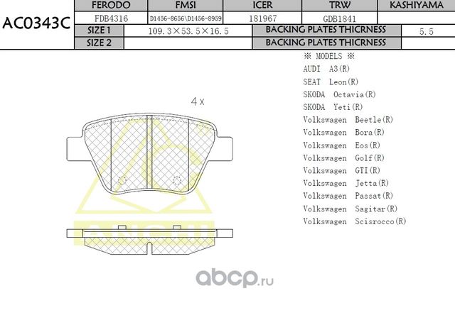 Тормозные колодки VW JETTA, SKODA OCTAVIA RR (Anchi) Anchi. Артикул AC0343C