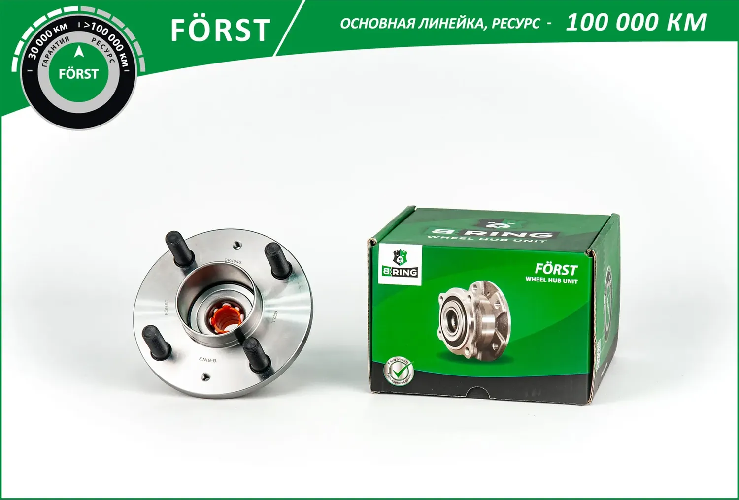 Ступица с подшип. в сборе (B-Ring) B-Ring. Артикул BK4948