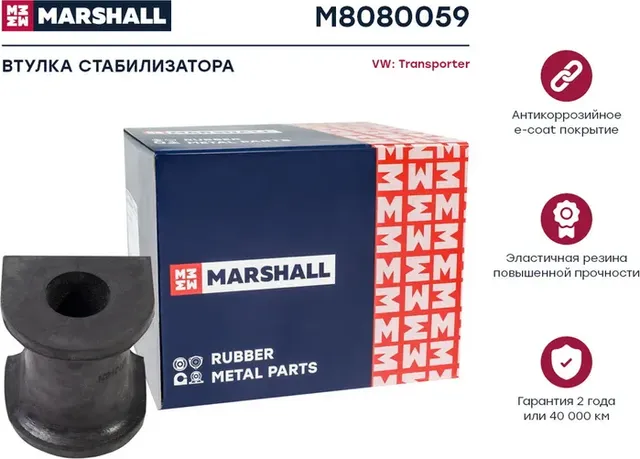 Втулка стабилизатора (Marshall). Артикул M8080059