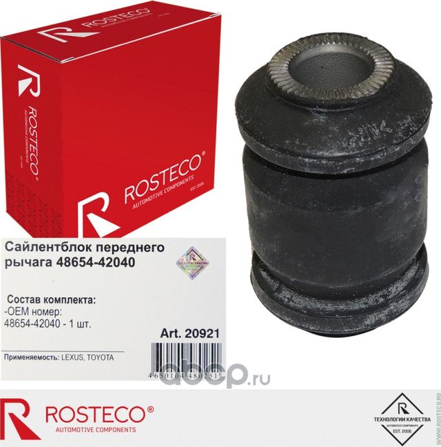 Сайлентблок рычага TOYOTA Avensis, Corolla нижнего переднего (Rosteco). Артикул 20921