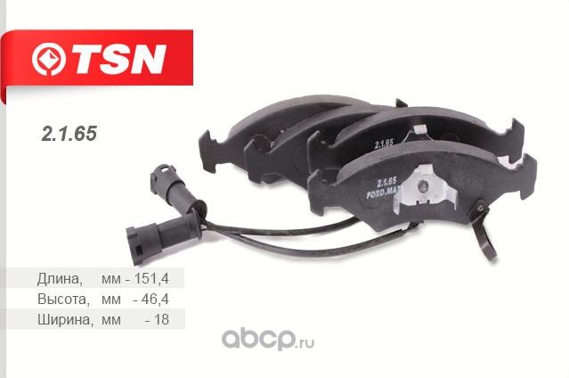 КОЛОДКИ ДИСКОВЫЕ (TSN). Артикул 2165