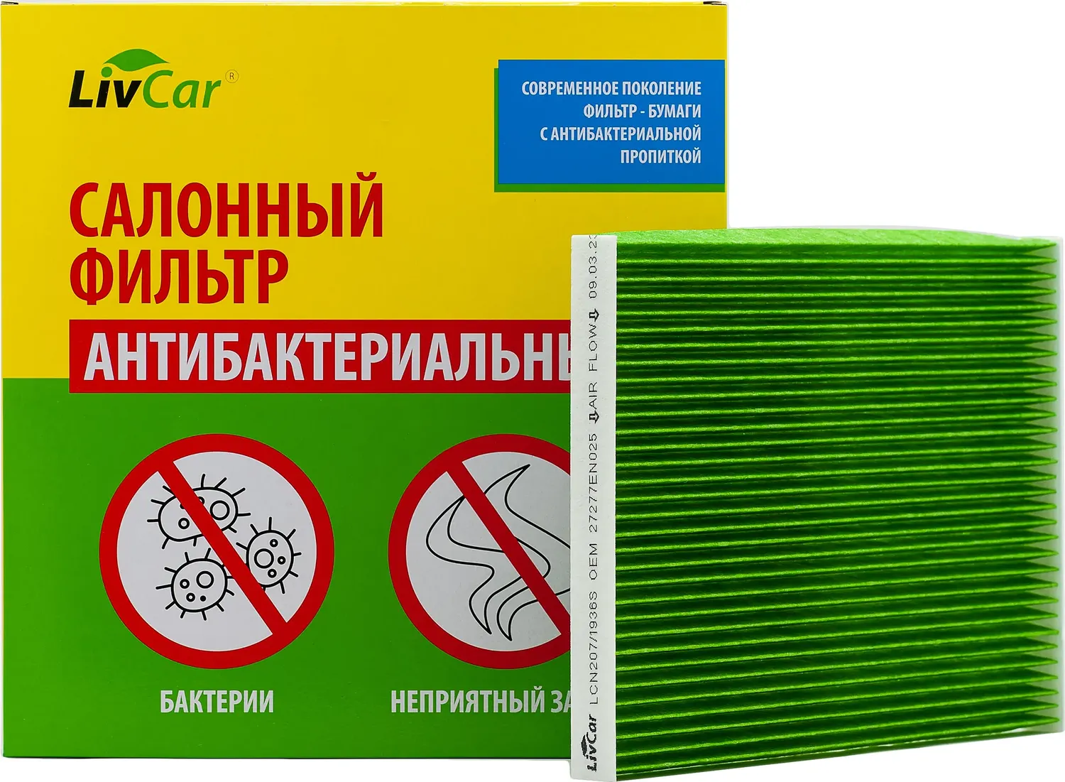 Фильтр салона (Livcar). Артикул LCN207/1936S