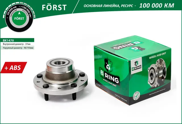 Ступица с подшип. в сборе FORD Transit VII (06-) (задн.) [d=193 с ABS] (BK1470) B-RING FORST B-Ring. Артикул bk1470