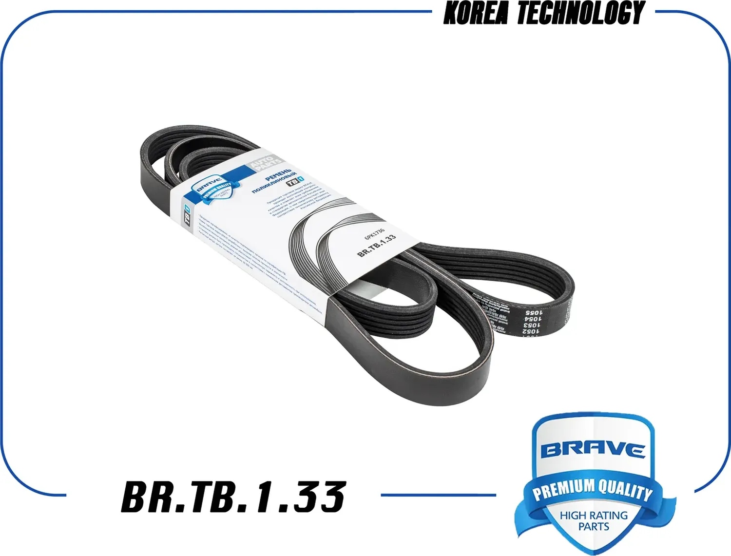 Ремень поликлиновый (Brave). Артикул BR.TB.1.33