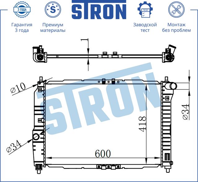 Радиатор двигателя (Гарантия 3 года, Увеличенный ресурс) (Stron). Артикул STR0542