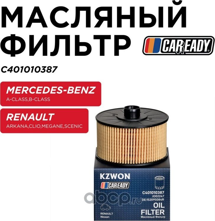 Фильтр масляный (Caready). Артикул C401010387