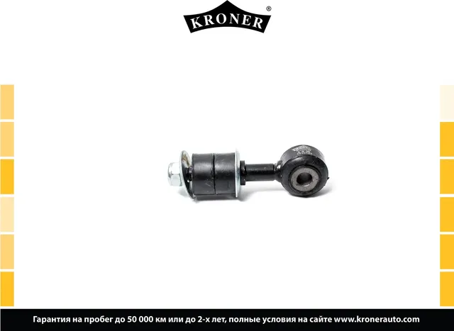 Стойка стабилизатора (Kroner). Артикул K330446