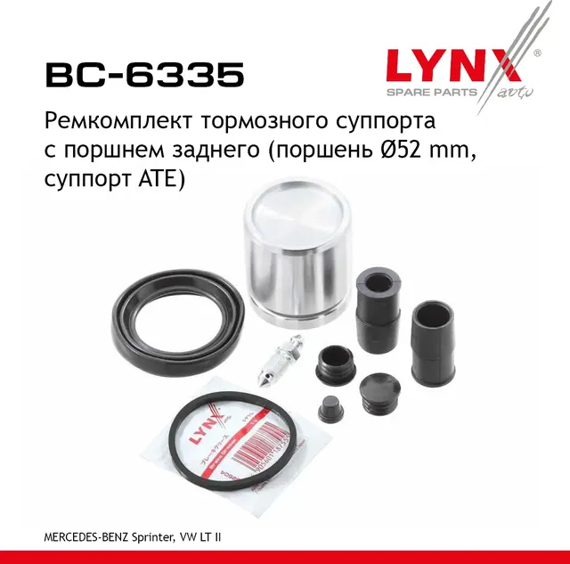 Ремкомплект тормозного суппорта с поршнем заднего (поршень d 52 mm  суппорт ATE) MERCEDES-BENZ Sprin (Lynxauto). Артикул bc-6335