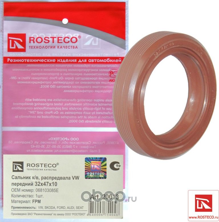 Сальник (Rosteco). Артикул 20013