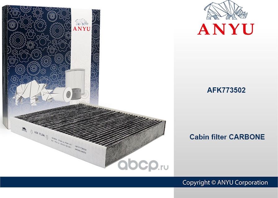 УГОЛЬНЫЙ фильтр салона (Anyu). Артикул AFK773502