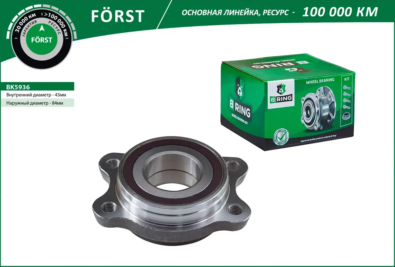 СТУПИЦА В СБОРЕ С ПОДШИПНИКОМ ЗАДНЯЯ FORST 43X84X45 NISSAN 350Z (2002- )/ STAGEA (B-Ring) B-Ring. Артикул BK5936