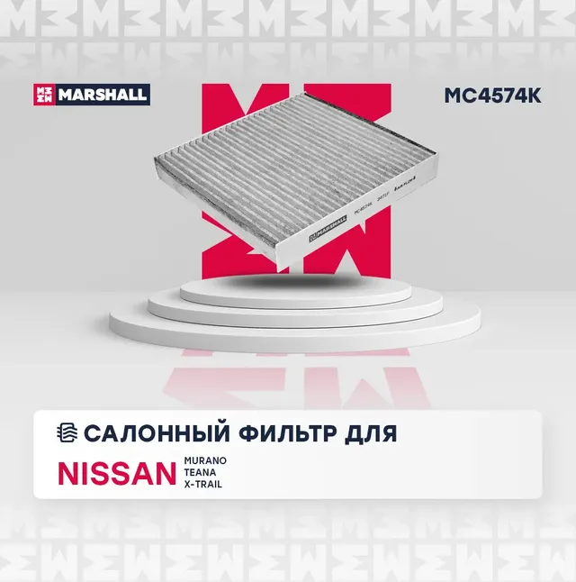 Фильтр салона (Marshall). Артикул MC4574K