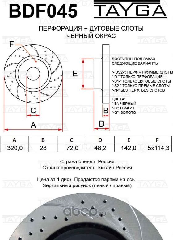 Диск тормозной MAZDA CX-9 (07-) передний перфорированный комплект TAYGA. Артикул BDF045