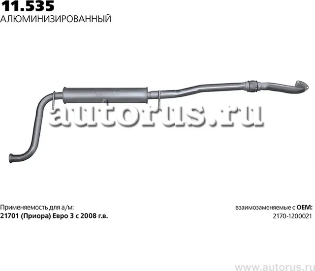 Глушитель (задняя часть) (Transmaster). Артикул 11.535AL