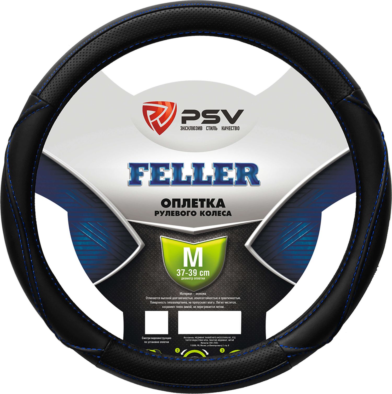 Оплётка на руль PSV Feller (размер M, экокожа, цвет ЧЕРНЫЙ/СИНИЙ). Артикул 131739
