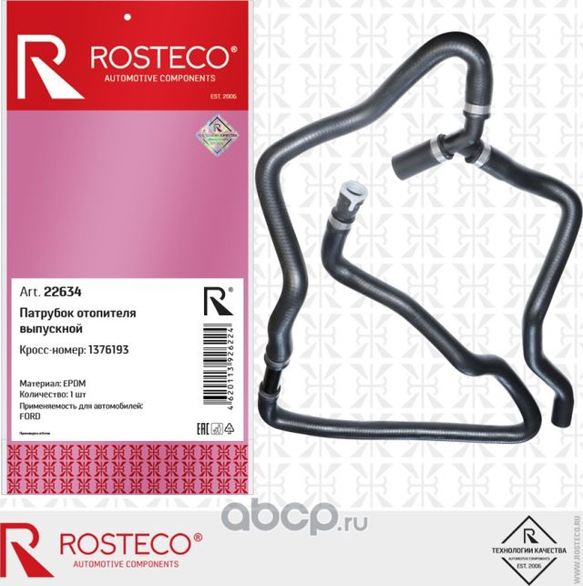 Патрубок отопителя выпускной EPDM (Rosteco) Rosteco. Артикул 22634