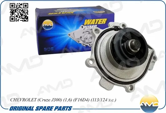Насос водяной GM ASTRA H/J/CRUZE 07- 1.6 16кл. с прокл. (AMD) AMD. Артикул AMDPW213