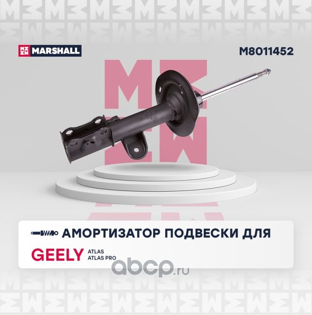 Амортизатор газ. передн. прав. Geely Atlas 16- / Atlas Pro 21- () (Marshall). Артикул M8011452