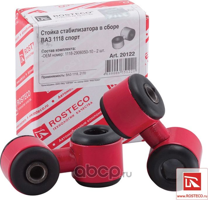 Стойка стабилизатора в сборе спорт (Rosteco). Артикул 20122