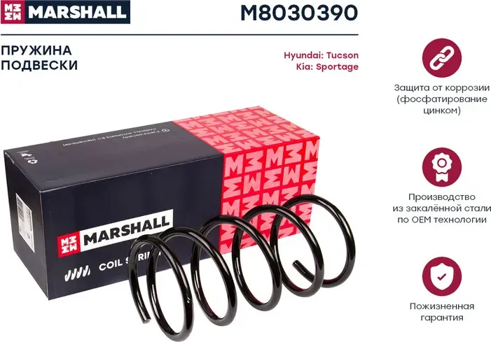 Пружина подвески передн. Hyundai Tucson 04-/Kia Sportage 04- (M8030390) (546302E (Marshall). Артикул M8030390