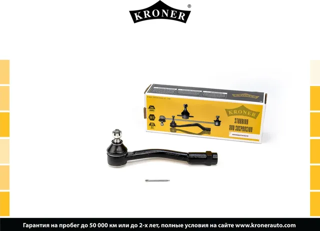 Наконечник рулевой тяги (Kroner). Артикул K330821