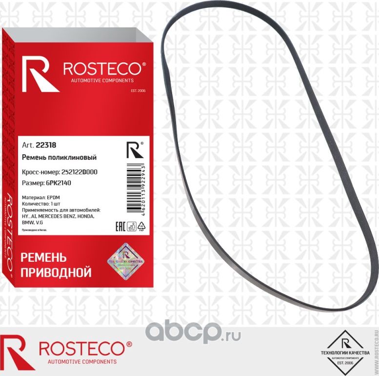 Ремень поликлиновой 6PK2140 EPDM (Rosteco). Артикул 22318