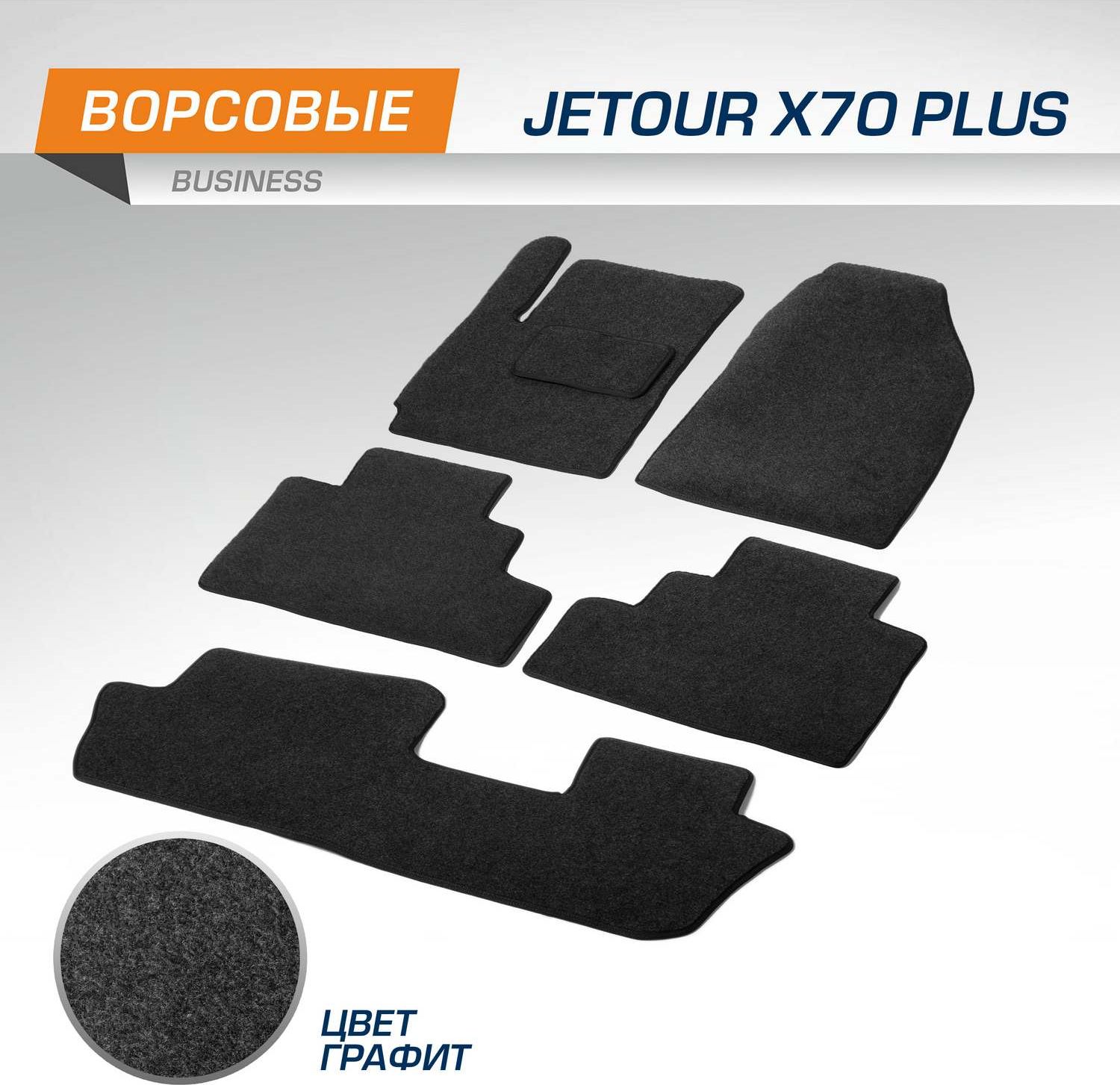 Коврики AutoFlex для салона Jetour X70 Plus 2020-2026. Артикул 5060201