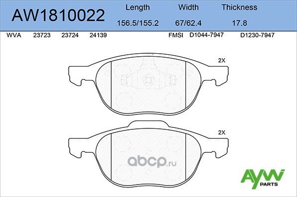 Колодки тормозные передние FORD Focus II/Focus C-Max/Kuga 08>, MAZDA 3 03>/MAZDA (Aywiparts). Артикул AW1810022