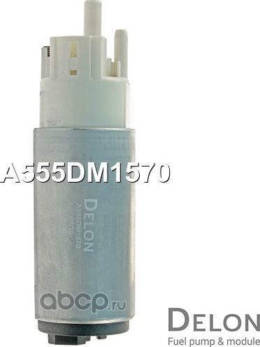 Бензонасос электрический (Delon). Артикул A555DM1570
